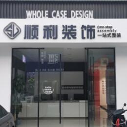 哈尔滨宾县顺利装修公司